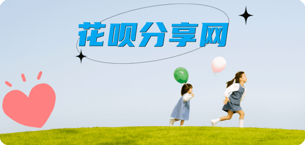 花呗长春取现商家秒到账(24小时秒回商家)